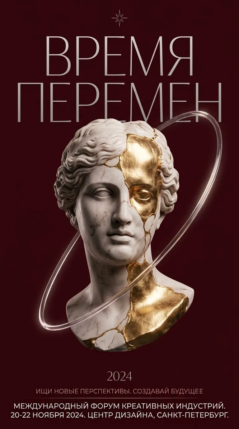 Плакат «Время перемен»