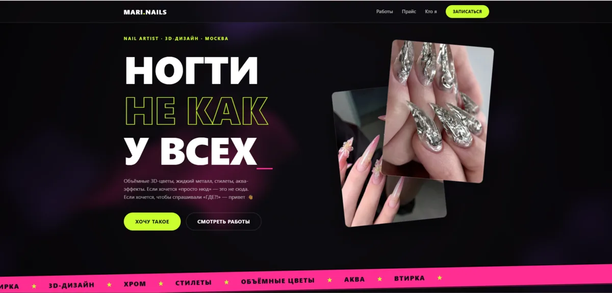 MARI.NAILS — сайт студии маникюра