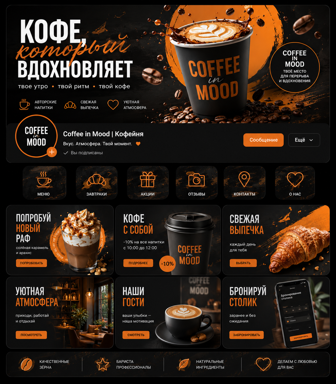 Оформление сообщества Coffee in Mood: обложка, аватар, виджеты, посты, нижний баннер