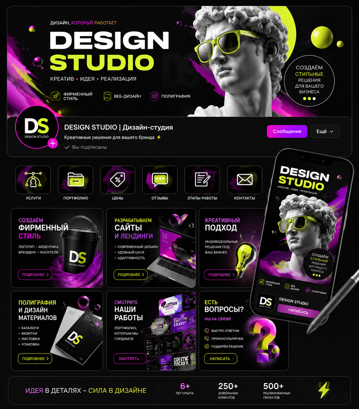 Оформление сообщества Design Studio: обложка, виджеты, карточки, мокап телефона, блок статистики
